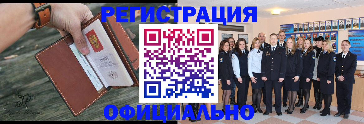 прописка в Обнинске