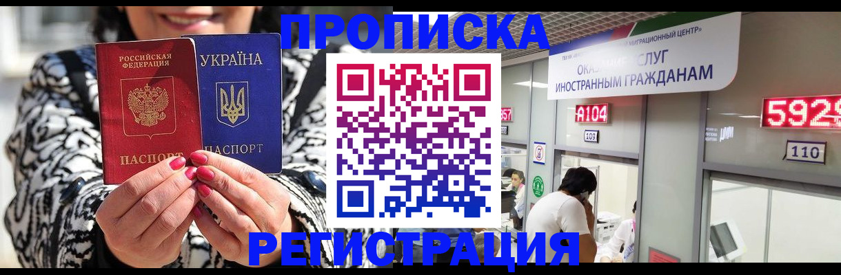 прописка 2025 в Обнинске