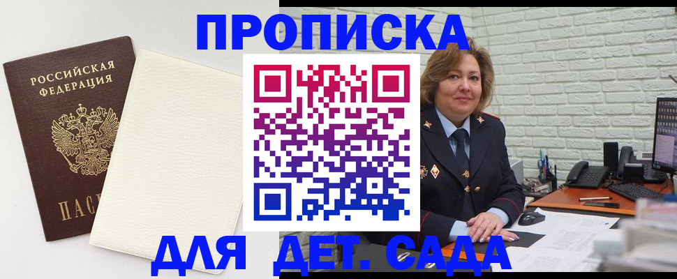 прописка в Обнинске