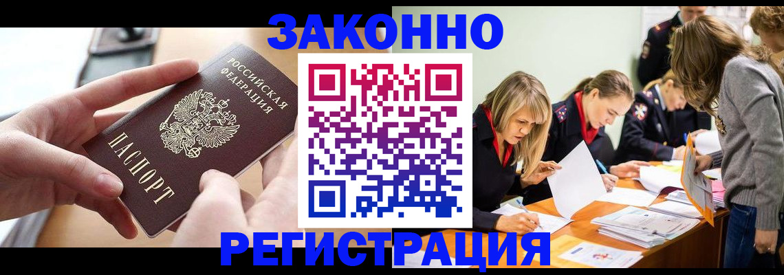 прописка для работы в Обнинске
